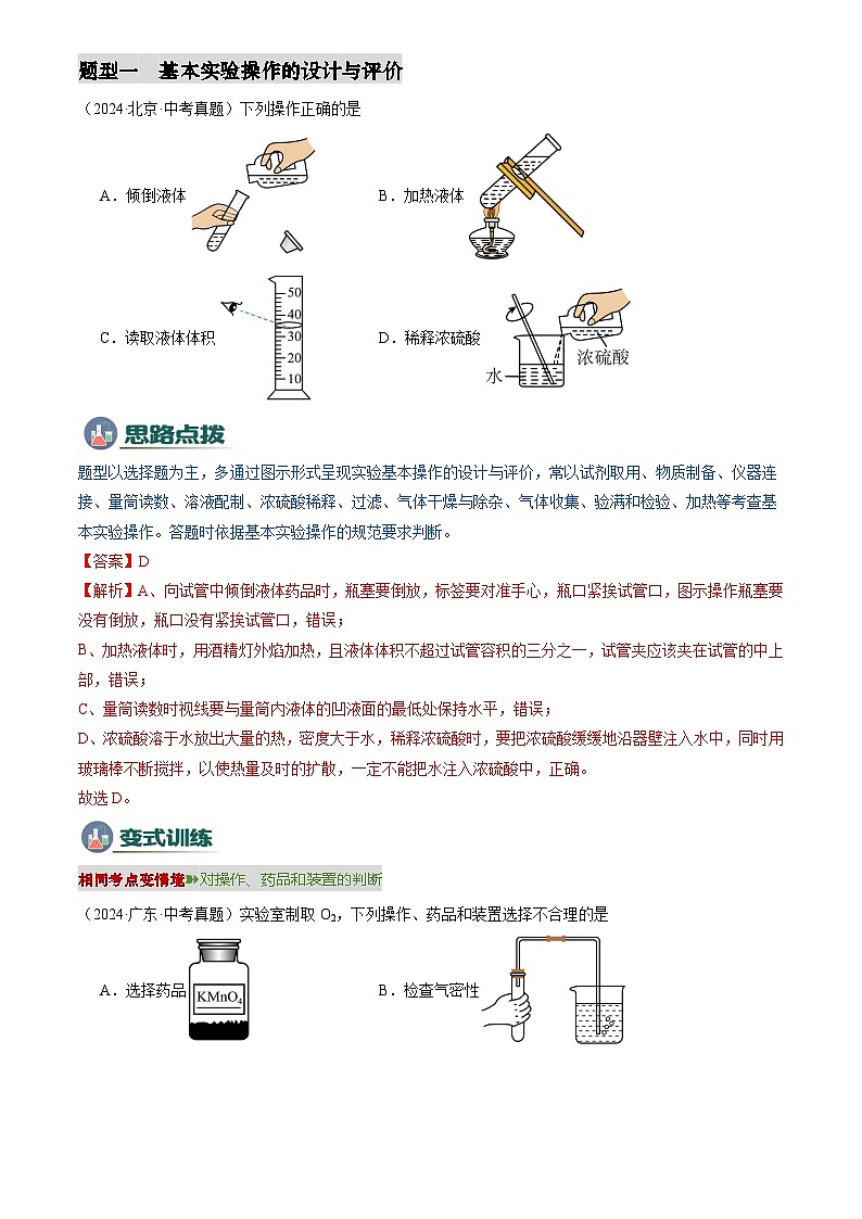 2025年中考化学专题复习练习专题05 实验方案的设计与评价(解析版)第3页