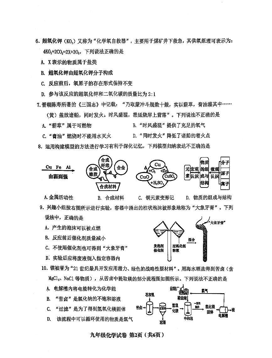 辽宁省阜新市海州区2024-2025学年下学期九年级化学二模试卷（含答案）第2页