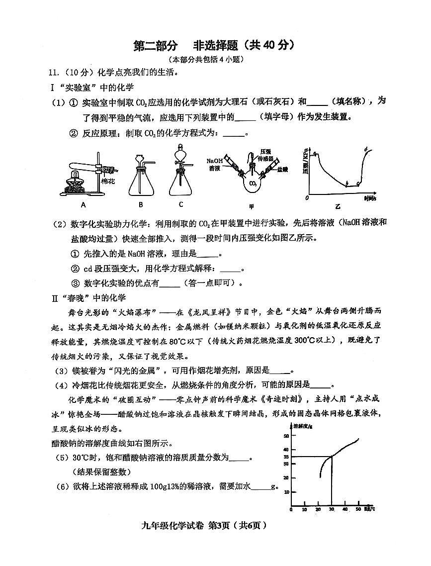 辽宁省阜新市海州区2024-2025学年下学期九年级化学二模试卷（含答案）第3页