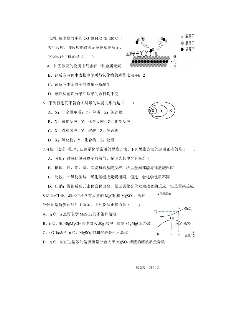 山东省威海荣成市16校联盟2024--2025学年九年级下学期期中考试化学试卷（扫描版）第2页