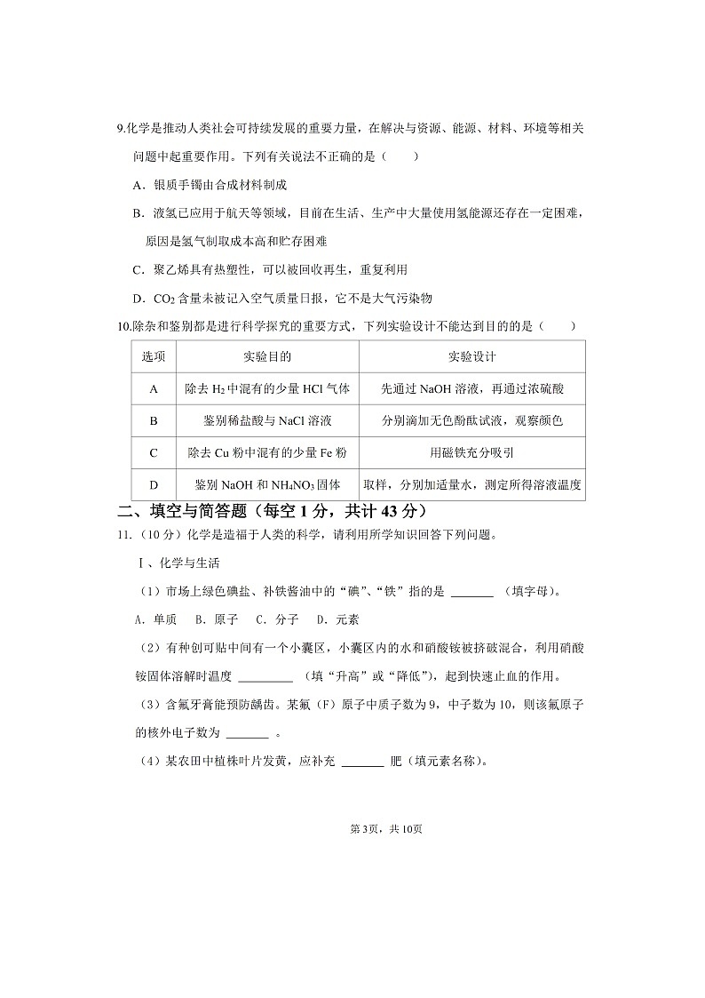 山东省威海荣成市16校联盟2024--2025学年九年级下学期期中考试化学试卷（扫描版）第3页