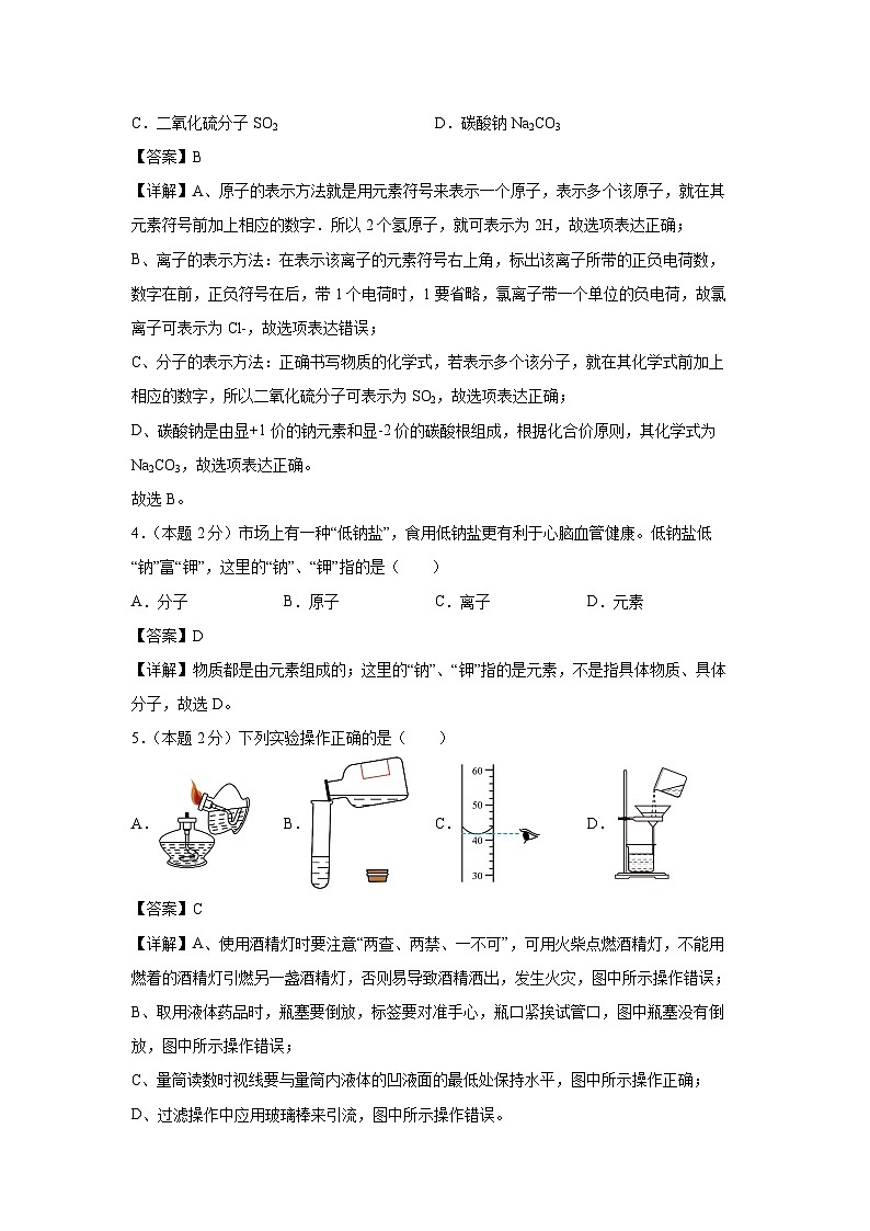 江苏省盐城市东台市第一教育联盟2024-2025学年九年级下学期5月月考化学试卷（解析版）第2页