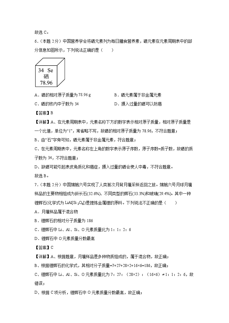 江苏省盐城市东台市第一教育联盟2024-2025学年九年级下学期5月月考化学试卷（解析版）第3页