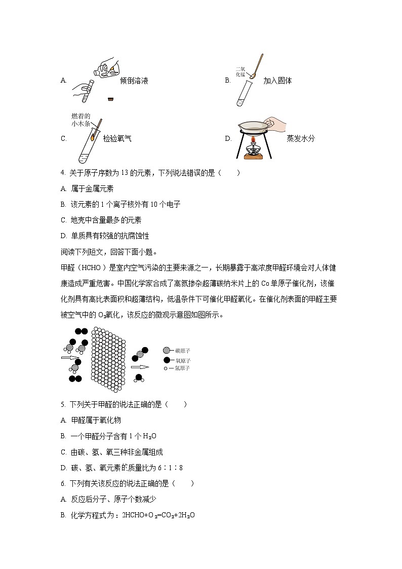 安徽省合肥市长丰县部分学校2024-2025学年九年级下学期第三次月考化学试卷第2页