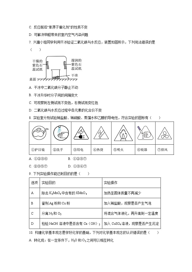 安徽省合肥市长丰县部分学校2024-2025学年九年级下学期第三次月考化学试卷第3页
