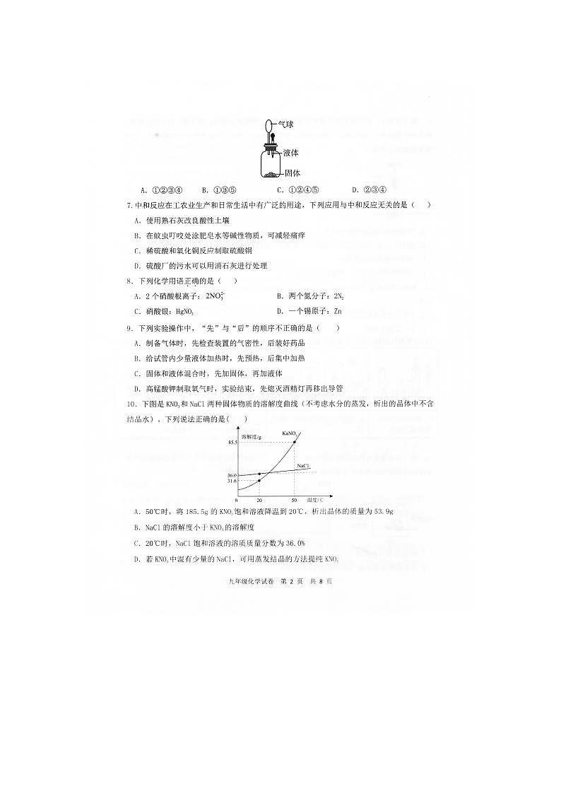 广东省高州市十三校联考2024-2025学年九年级下学期5月月考化学试卷（扫描版）第2页