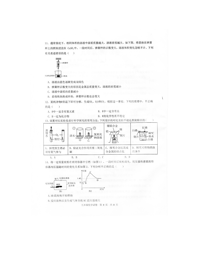 广东省高州市十三校联考2024-2025学年九年级下学期5月月考化学试卷（扫描版）第3页
