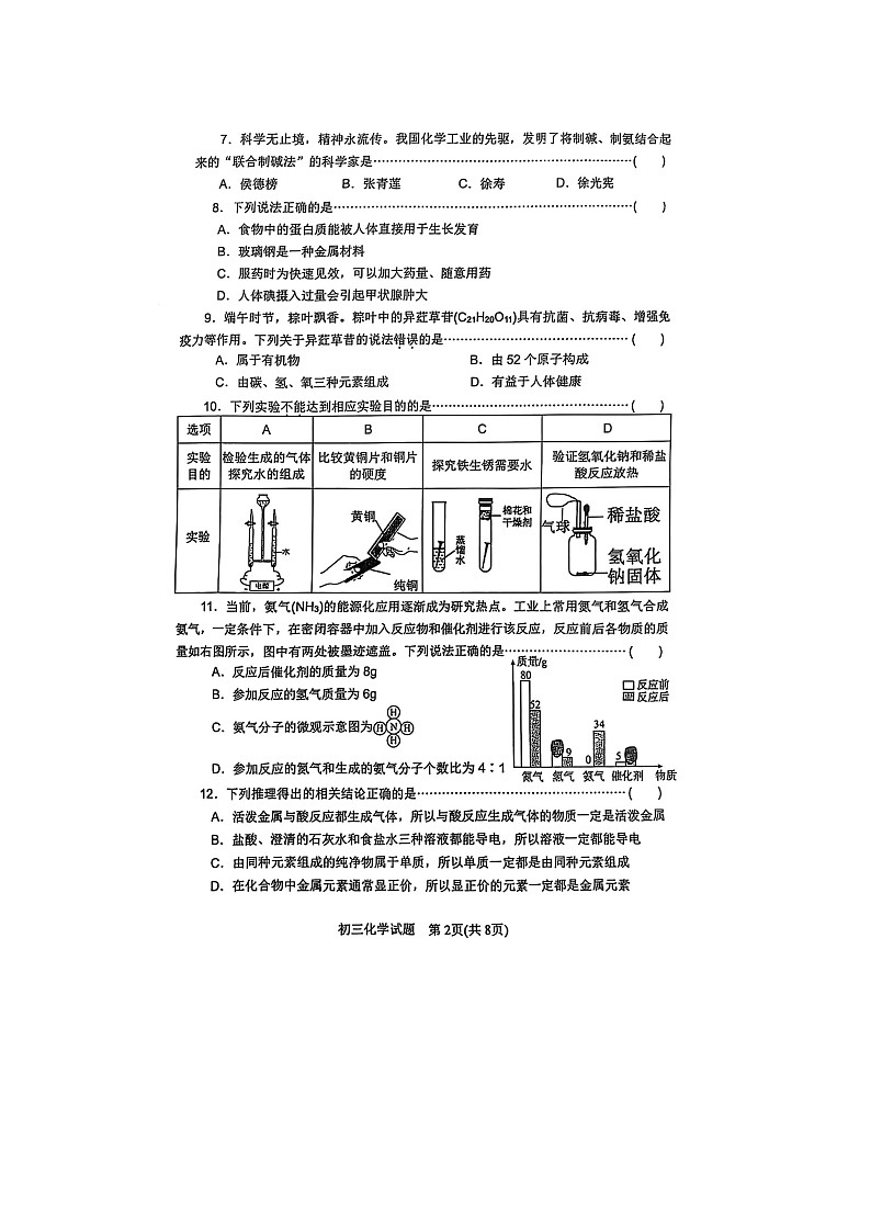 黑龙江省齐齐哈尔市建华区2024-2025学年九年级下学期5月期中化学试卷（扫描版）第2页