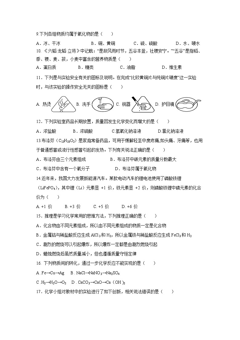 广西玉林地区2024-2025学年九年级下学期4月期中考试化学试卷第2页