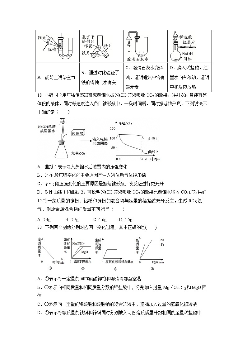 广西玉林地区2024-2025学年九年级下学期4月期中考试化学试卷第3页