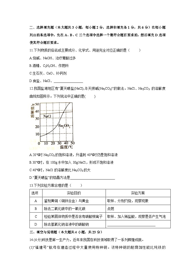 江西省吉安市七校联考2024-2025学年九年级下学期5月月考化学试卷第3页