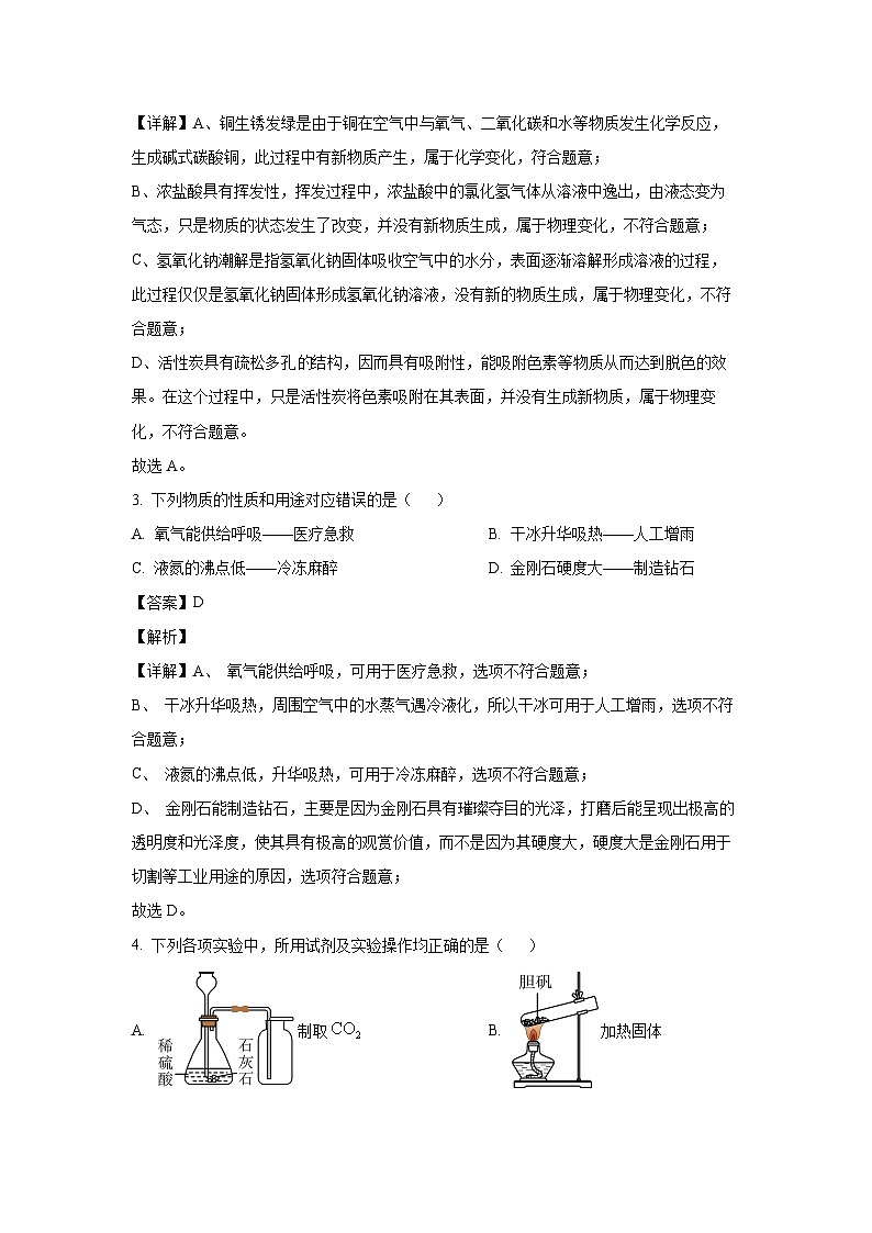陕西省安康市部分学校2025年中考二模化学试卷（解析版）第2页