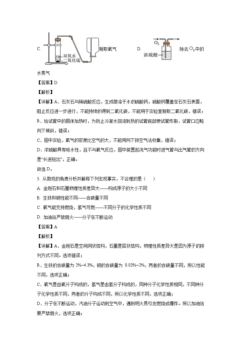 陕西省安康市部分学校2025年中考二模化学试卷（解析版）第3页