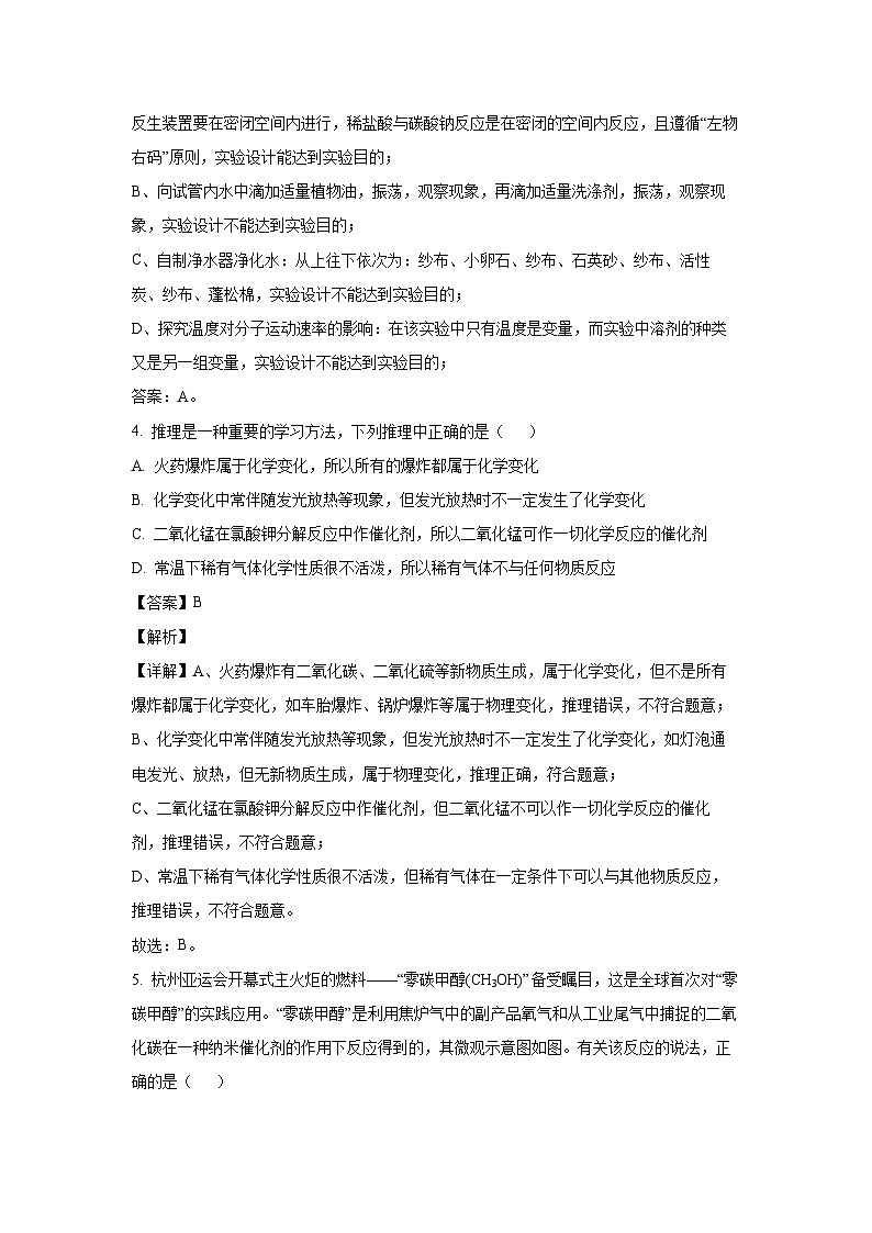 山东省日照市岚山区2025年中考二模化学试卷（解析版）第3页
