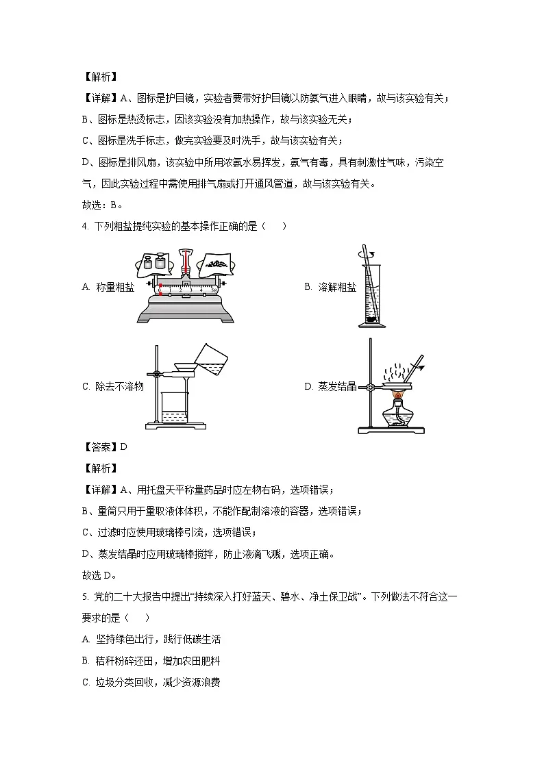 吉林省长春市七校2024-2025学年九年级下学期5月阶段质量检测化学试卷（解析版）第2页
