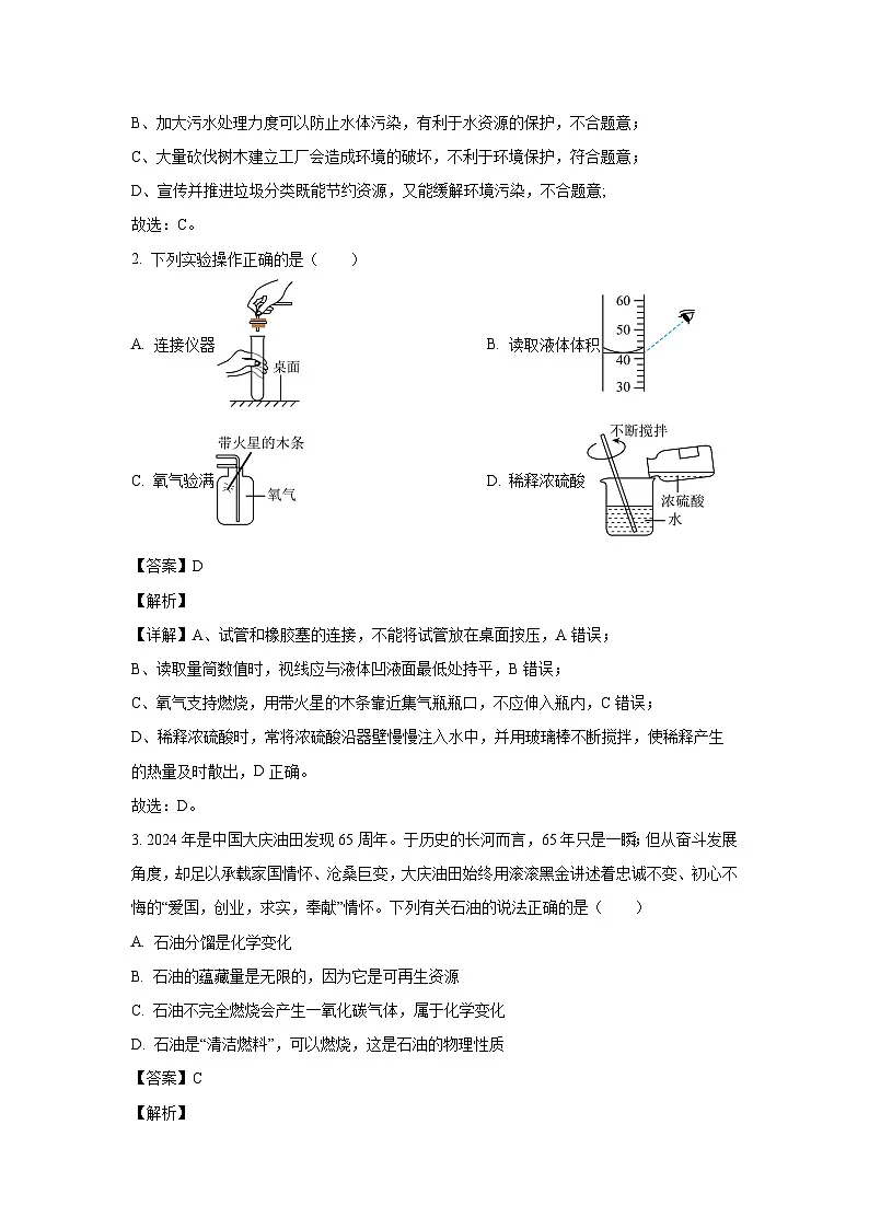 黑龙江省大庆市2025年九年级中考一模化学试卷（解析版）第2页
