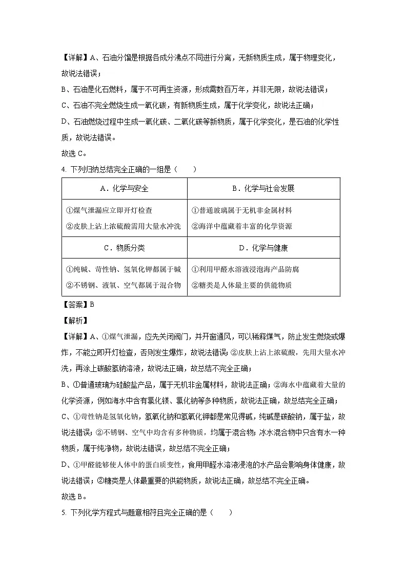 黑龙江省大庆市2025年九年级中考一模化学试卷（解析版）第3页