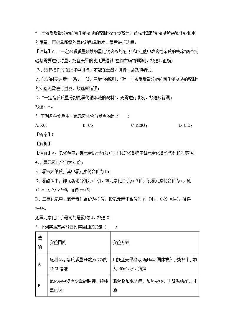 贵州省贵阳市花溪区2025年中考适应性训练化学试卷（解析版）第3页