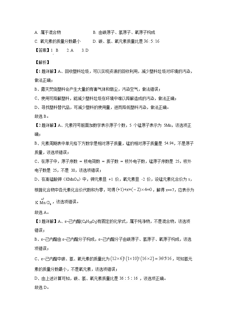 广东省深圳市龙岗区2025年5月九年级下学期二模化学试卷（解析版）第2页