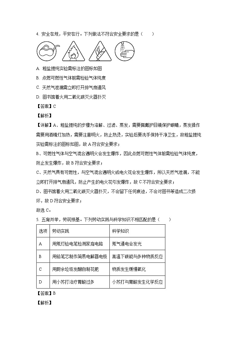 广东省深圳市龙岗区2025年5月九年级下学期二模化学试卷（解析版）第3页