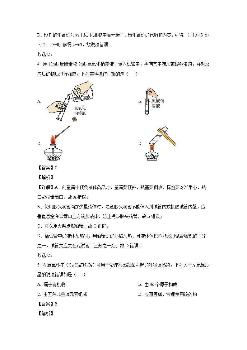 安徽省六安市部分学校2025年中考三模化学试卷（解析版）第3页