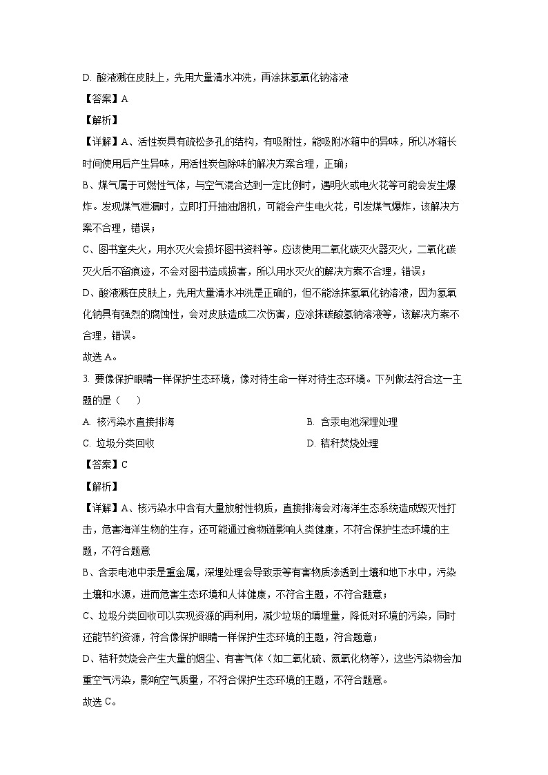 安徽省池州市2025年中考一模化学试卷（解析版）第2页