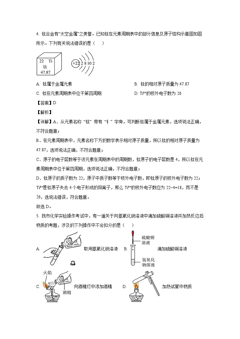 安徽省池州市2025年中考一模化学试卷（解析版）第3页