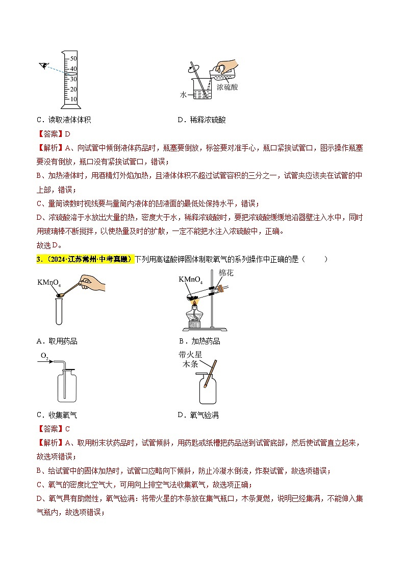 专题02 实验仪器及基本操作（第03期）（教师版）第2页