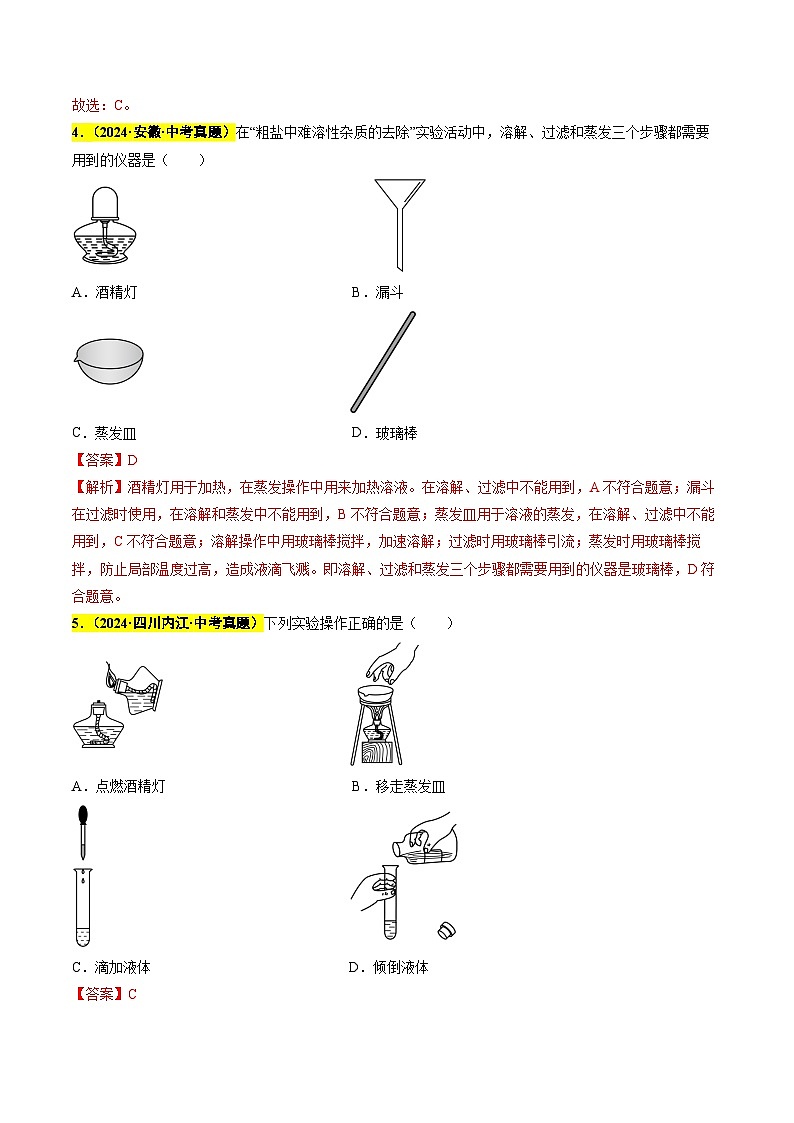专题02 实验仪器及基本操作（第03期）（教师版）第3页