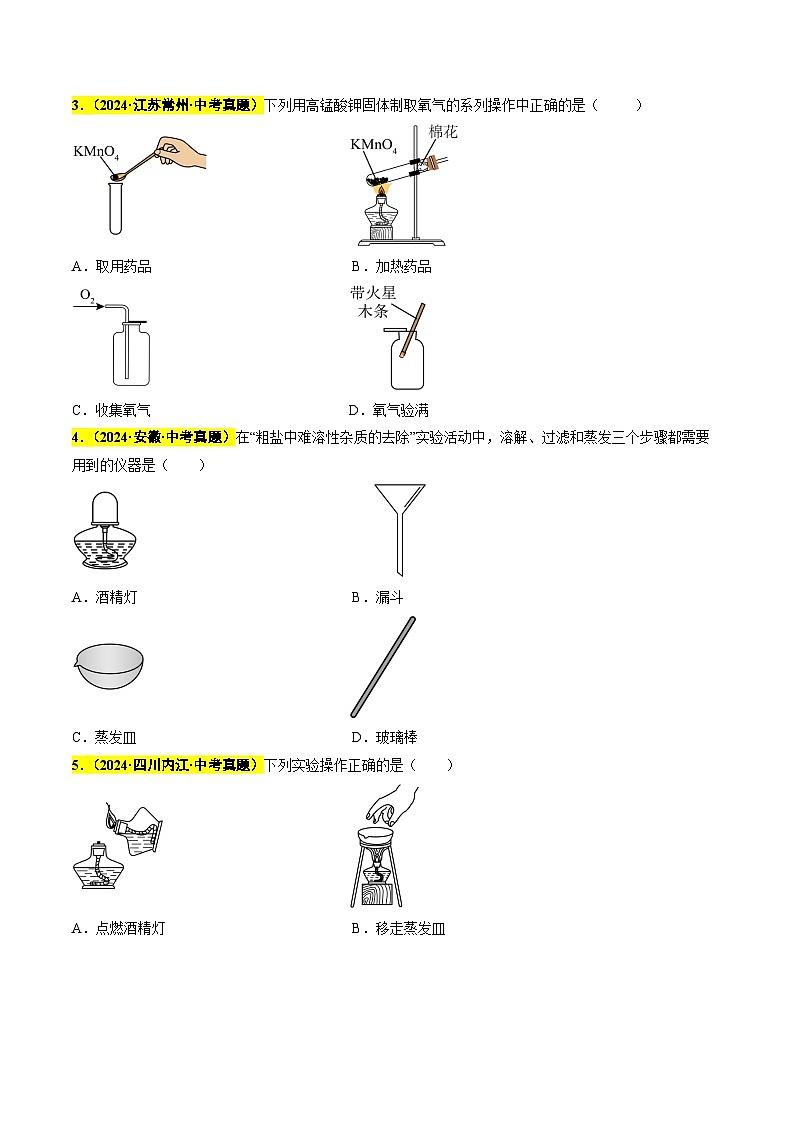 专题02 实验仪器及基本操作（第03期）（学生版）第2页