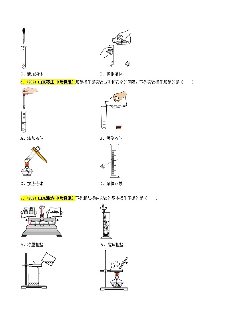 专题02 实验仪器及基本操作（第03期）（学生版）第3页