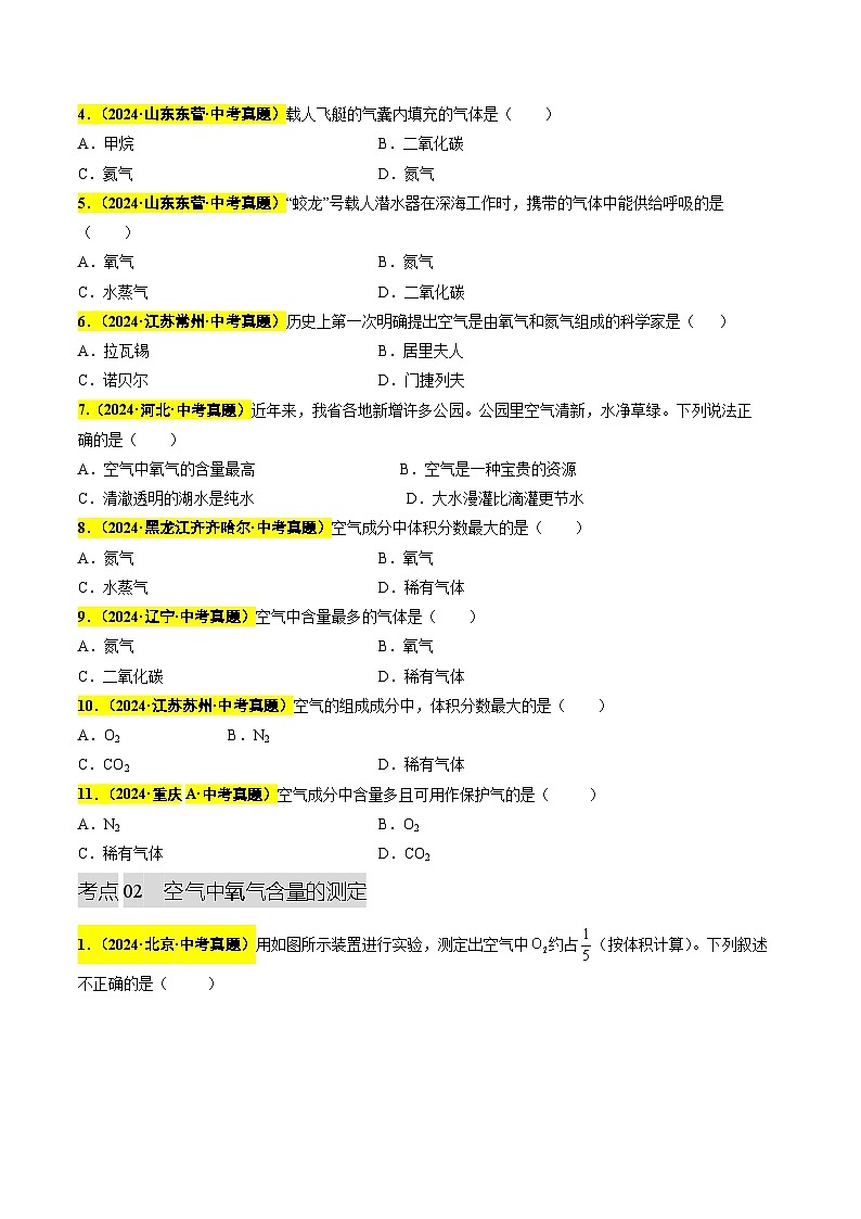 专题03 空气 氧气（第03期）（学生版）第2页