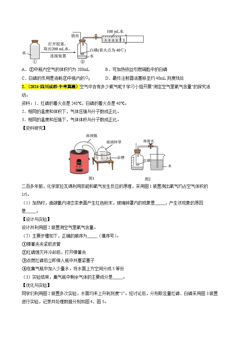 专题03 空气 氧气（第03期）（学生版）第3页