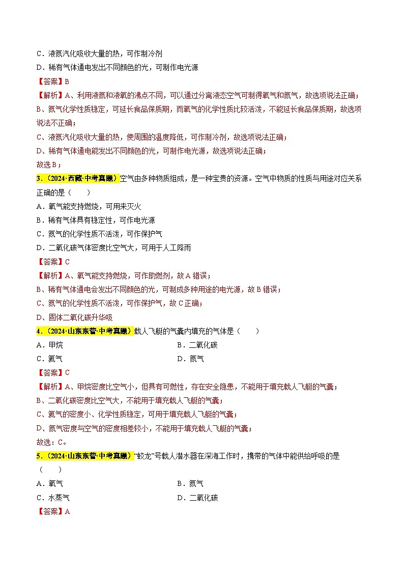 专题03 空气 氧气（第03期）（教师版）第2页