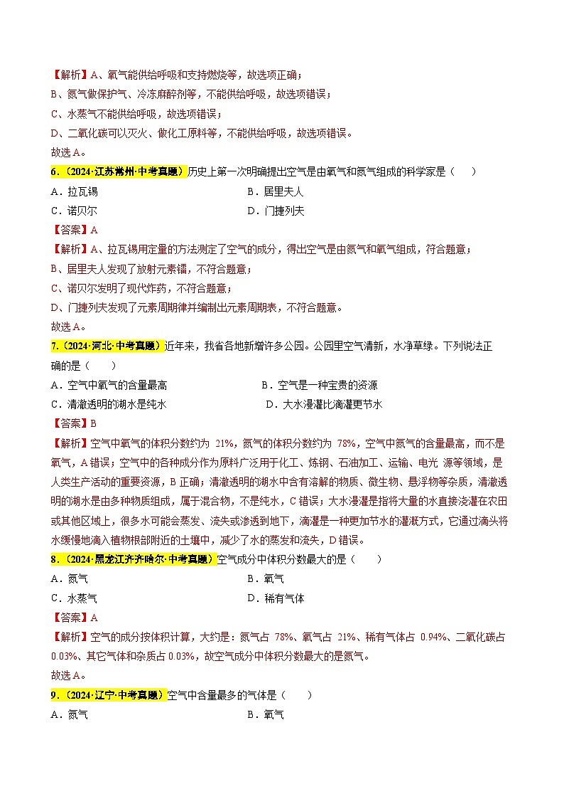 专题03 空气 氧气（第03期）（教师版）第3页