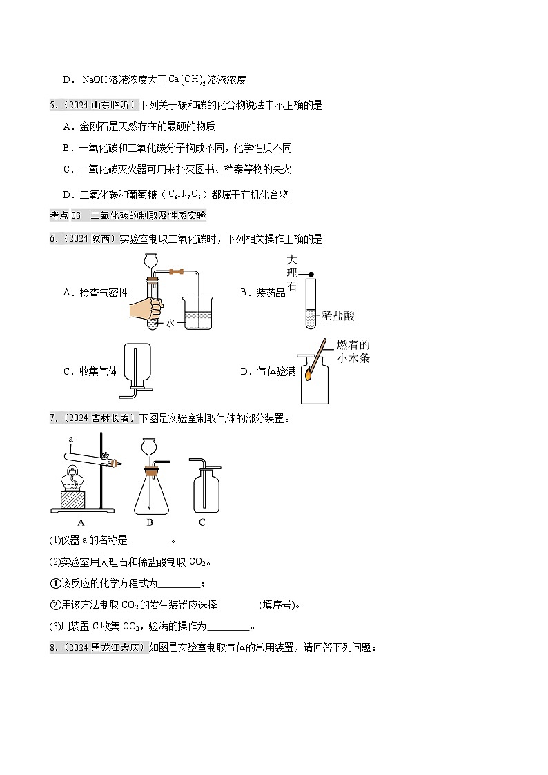 专题03 碳和碳的氧化物（第02期）（学生版）第2页