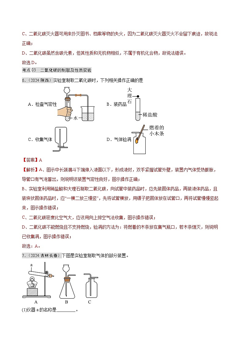 专题03 碳和碳的氧化物（第02期）（教师版）第3页