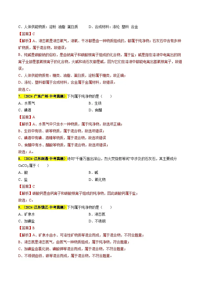 专题04 物质的分类 微粒的性质（第03期）（教师版）第3页