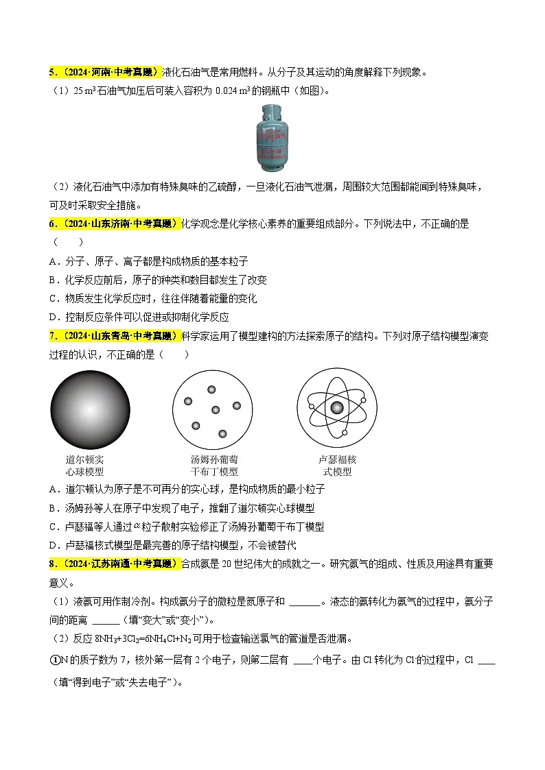 专题04 物质的分类 微粒的性质（第03期）（学生版）第3页