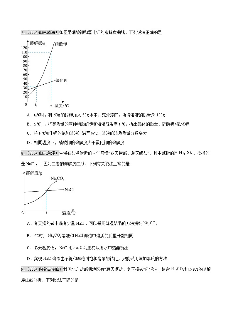 专题05 溶液（第02期）（学生版） 第3页