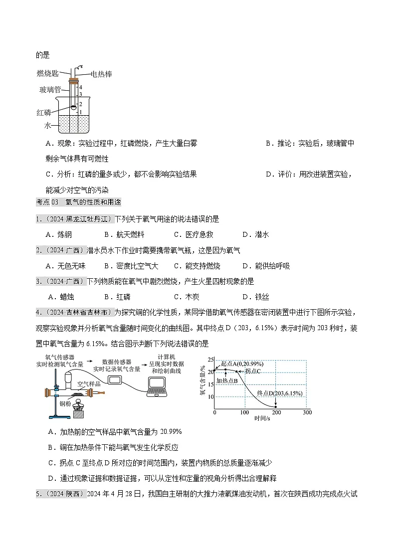 专题02 空气 氧气（第02期）（学生版）第2页