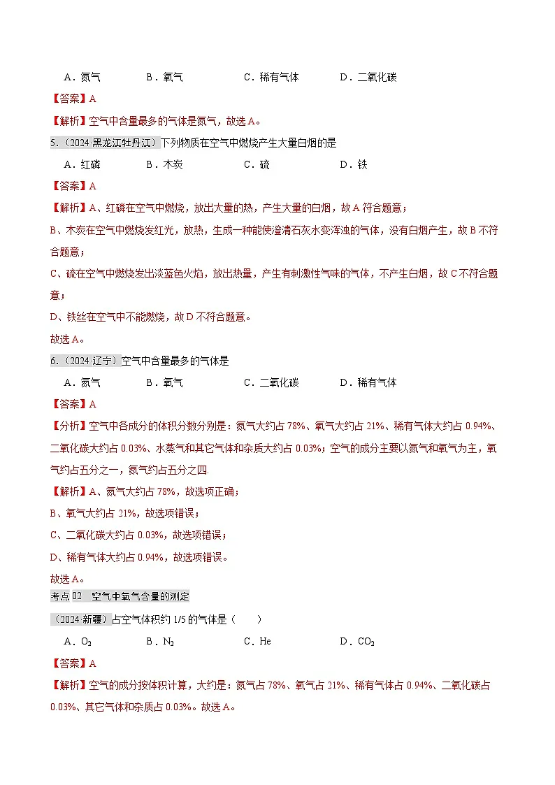 专题02 空气 氧气（第02期）（教师版）第2页