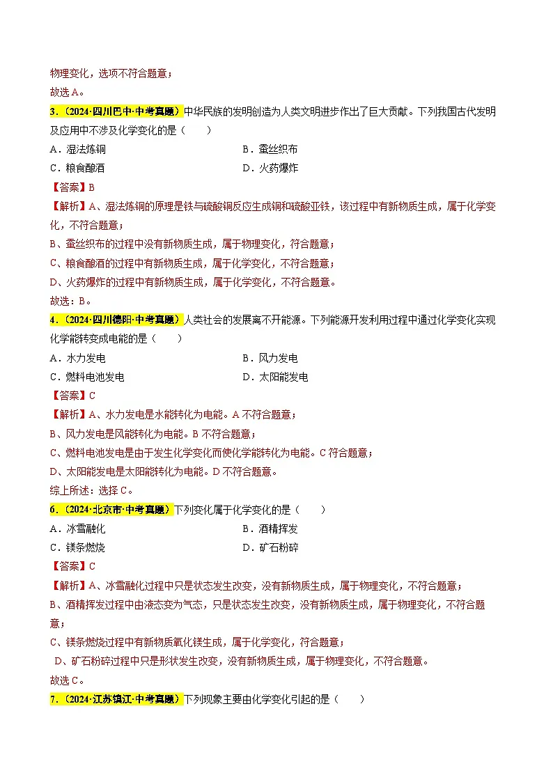 专题01 物质的变化和性质（第03期）（教师版）第2页