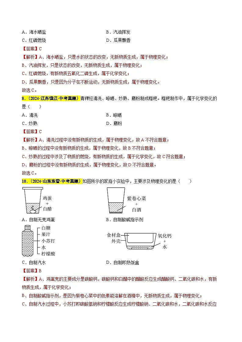 专题01 物质的变化和性质（第03期）（教师版）第3页