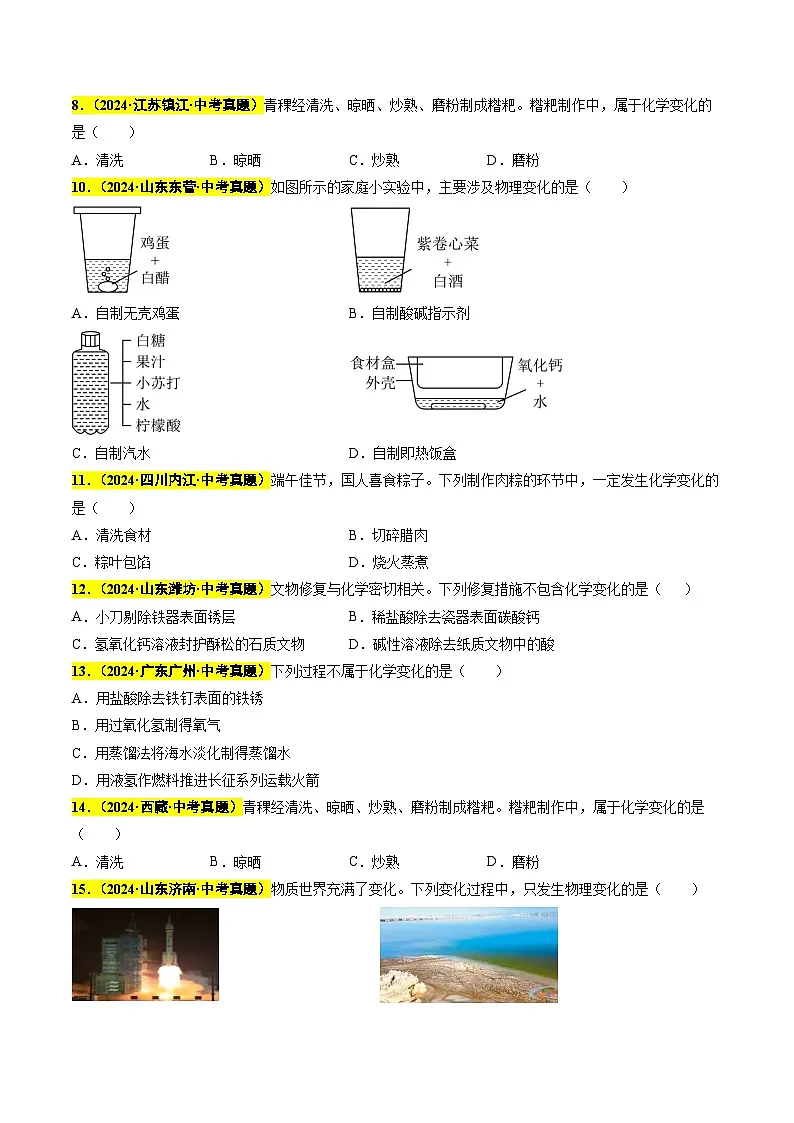 专题01 物质的变化和性质（第03期）（学生版）第2页