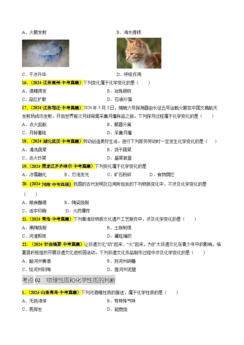 专题01 物质的变化和性质（第03期）（学生版）第3页