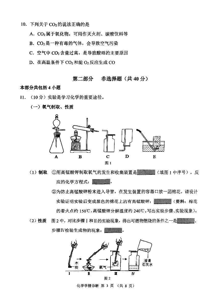 辽宁省沈阳市大东区2024-2025学年九年级化学二模试卷（含答案）第3页