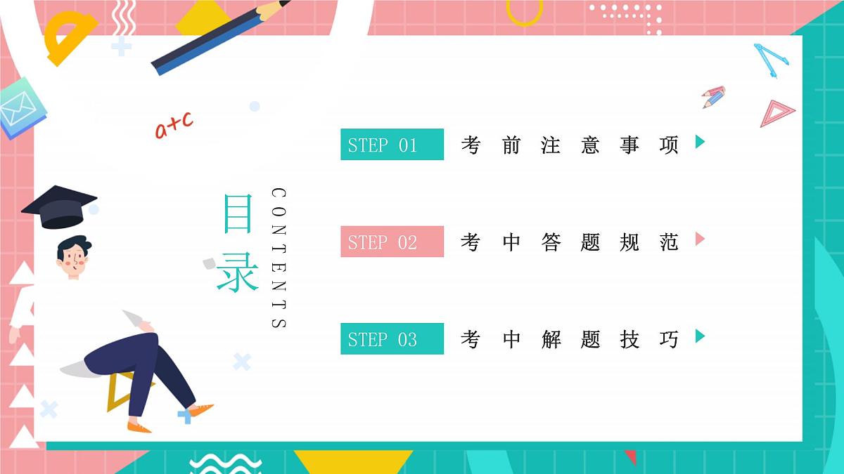 2025中考化学最后一课及考前指导【课件】第3页