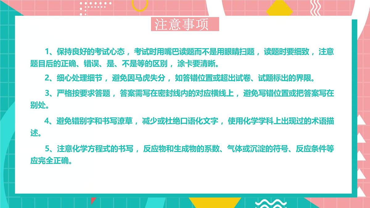 2025中考化学最后一课及考前指导【课件】第4页