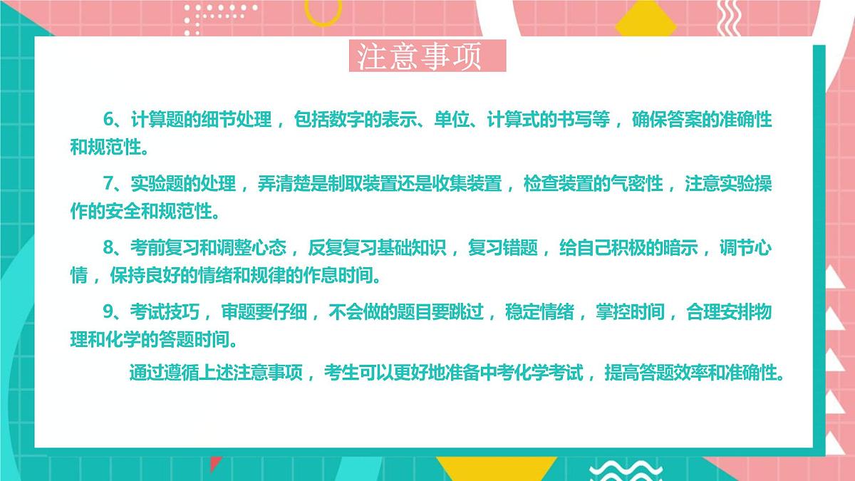 2025中考化学最后一课及考前指导【课件】第5页